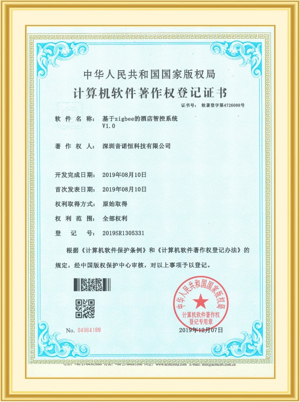 software copyright certificate